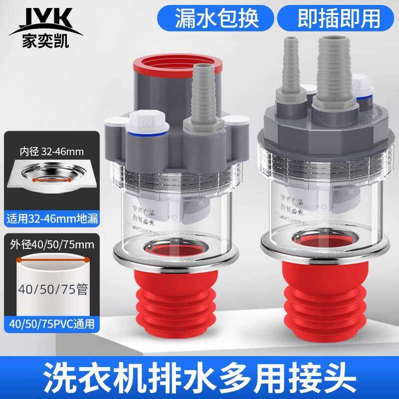 Sewer Connector for Washing Machine Drain, Floor Drain Joint, Sweeper ...