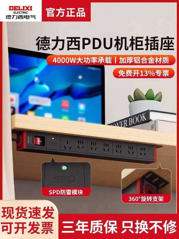 Delixi PDU Cabinet Socket Computer Room Supply Engineering Power Strip ...