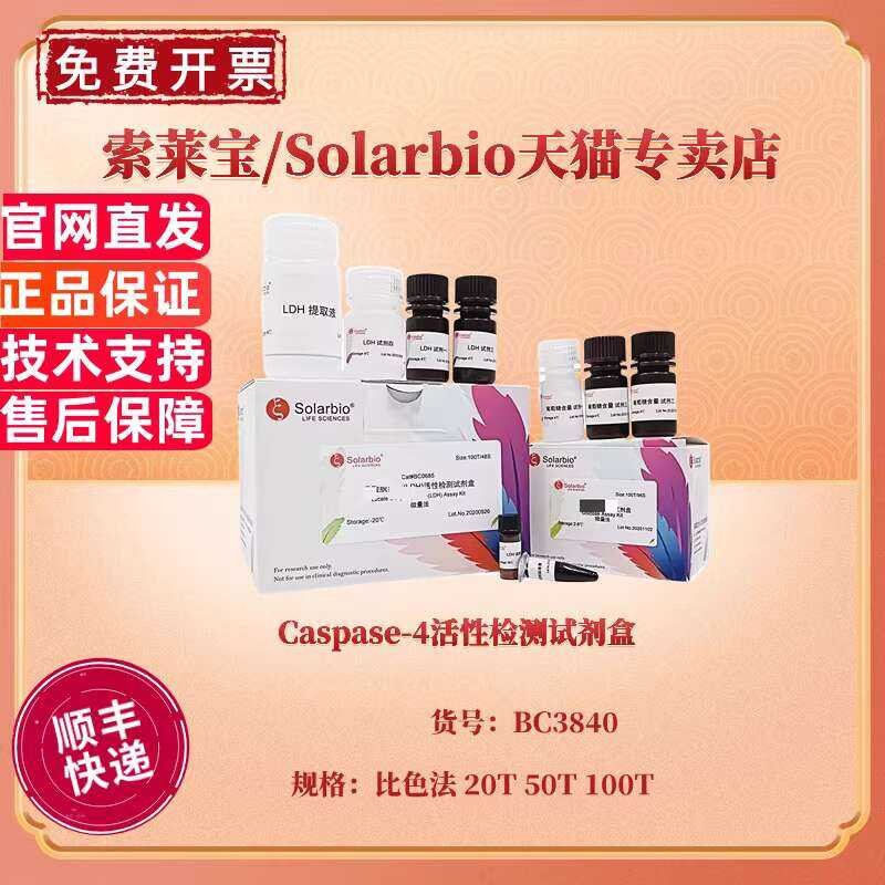 Caspase-4 Activity Detection Kit Colorimetric Method 20T 50T 100T ...