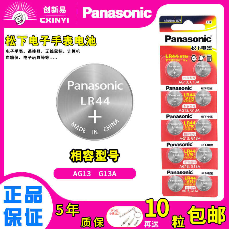 Atomic-Precise NY8874 Button Cell Battery