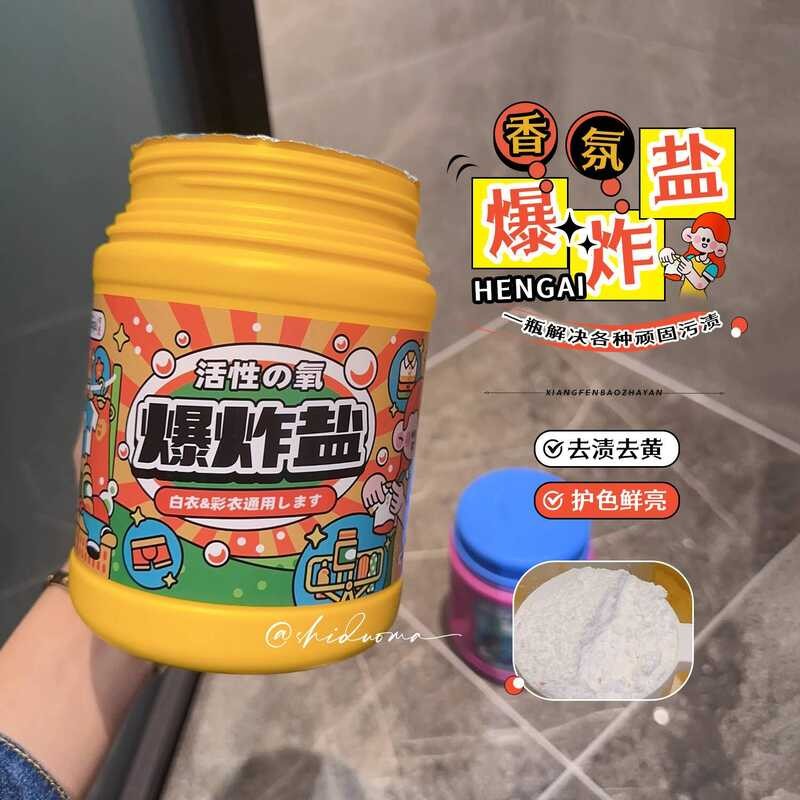 LY Stain Buster Hengai Hum Love Explosive Salt Cleaning Laundry Remove ...