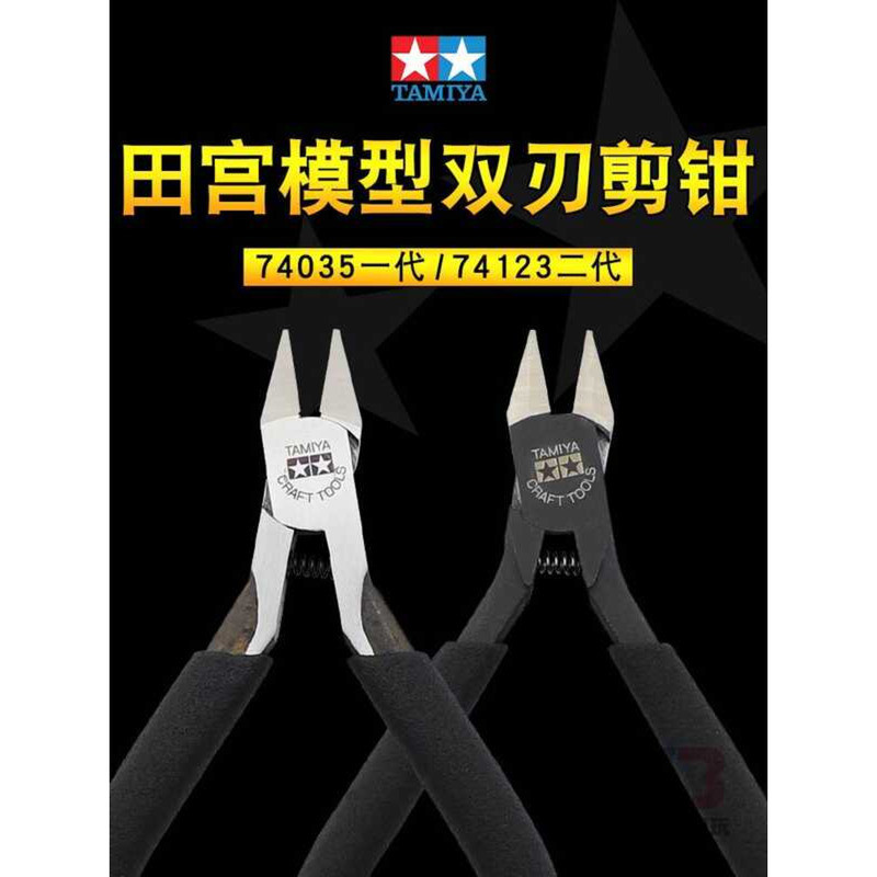 Tamiya Nippers Gundam Tools Model Part Cutting Side Gate Cutter First ...
