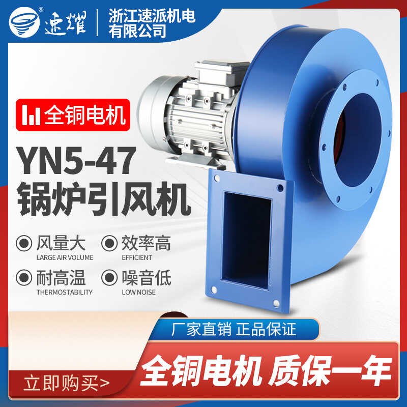Yn5-47 Small Boiler Induced Draft Fan High Temperature Resistant ...