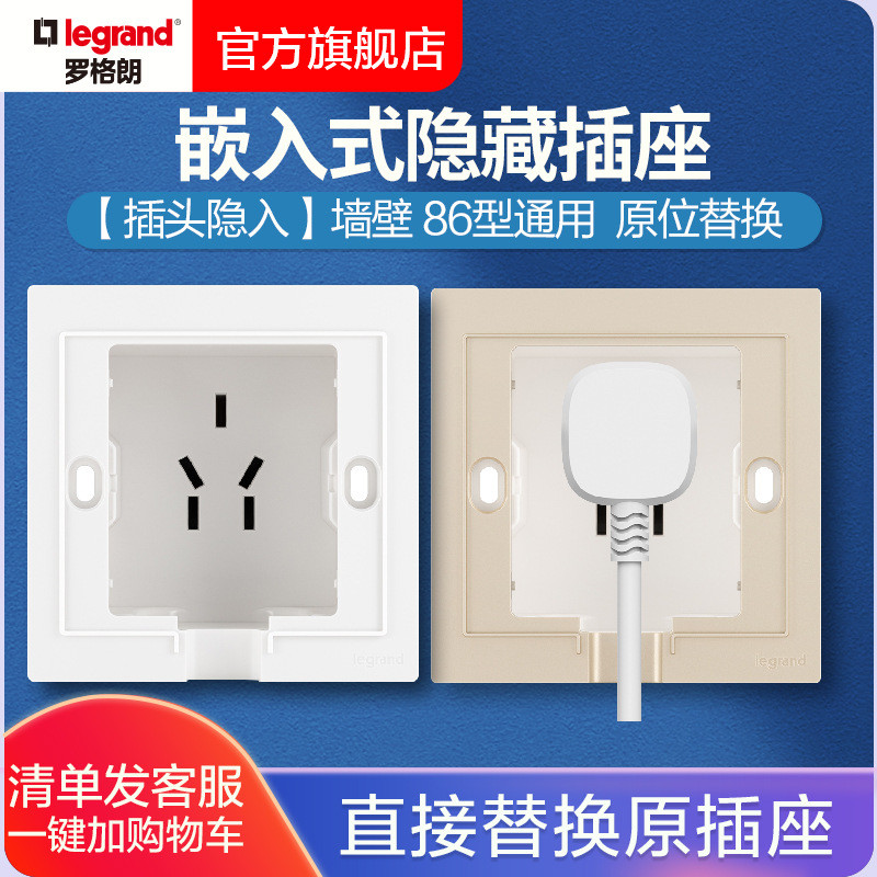 Legrand Embedded Hidden Socket Refrigerator Recessed Embedded Socket ...