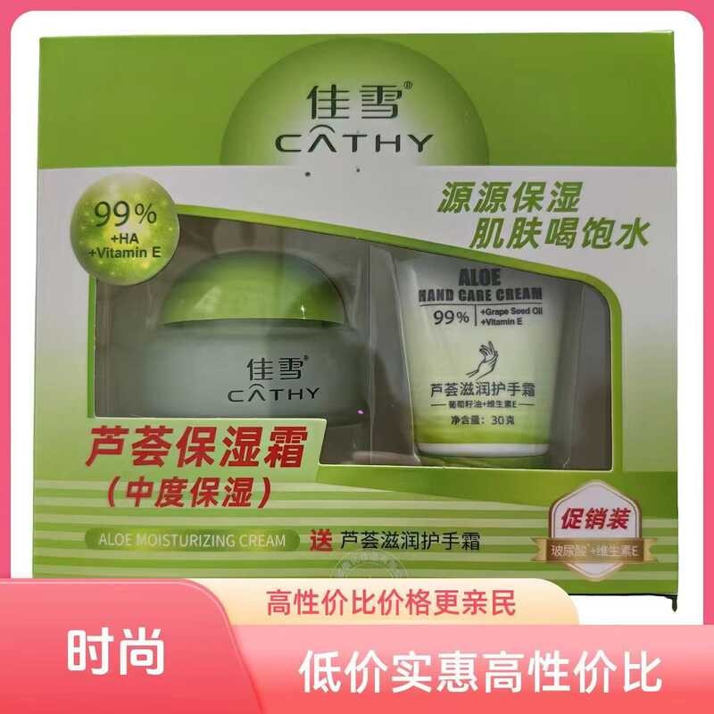 Mainit na mga hit Yaqian Jiaxue Aloe Vera Cream 50g Set Medium