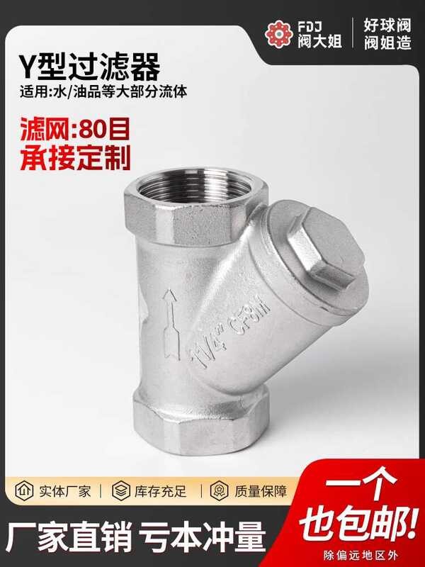 304 Stainless Steel Y-Type Filter Pipe Screen Internal Thread Threaded ...