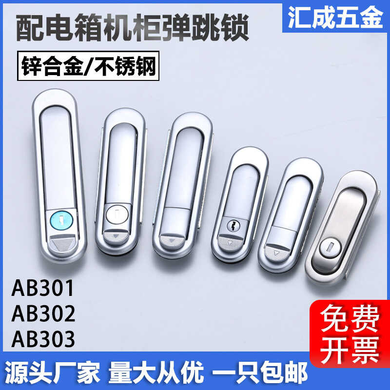Distribution Box Electric Cabinet Door Lock AB303 Mechanical Box Pop-up ...