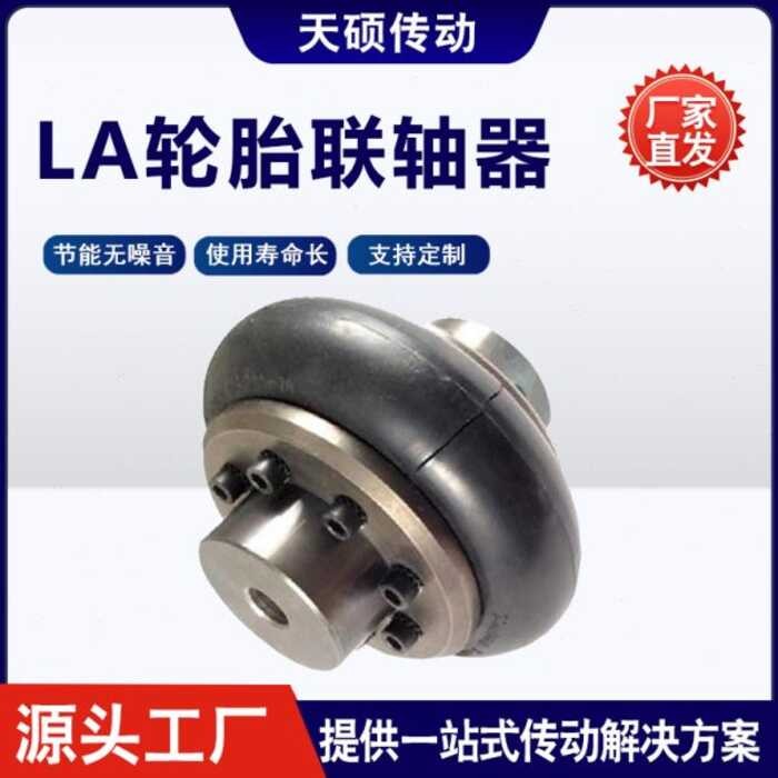 Open Type LA Tire Flexible Coupling Stable Operation Easy Maintenance ...