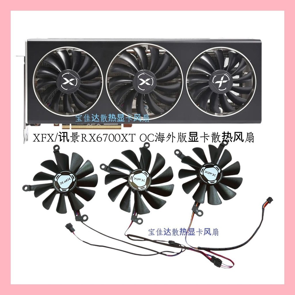 XFX/XFX RX6700XT OC Overseas Version Graphics Card Cooling Fan 6750XT ...