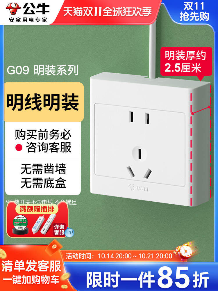 Bull Socket Flagship Exposed Switch Socket Open Wire Power Panel 16A ...