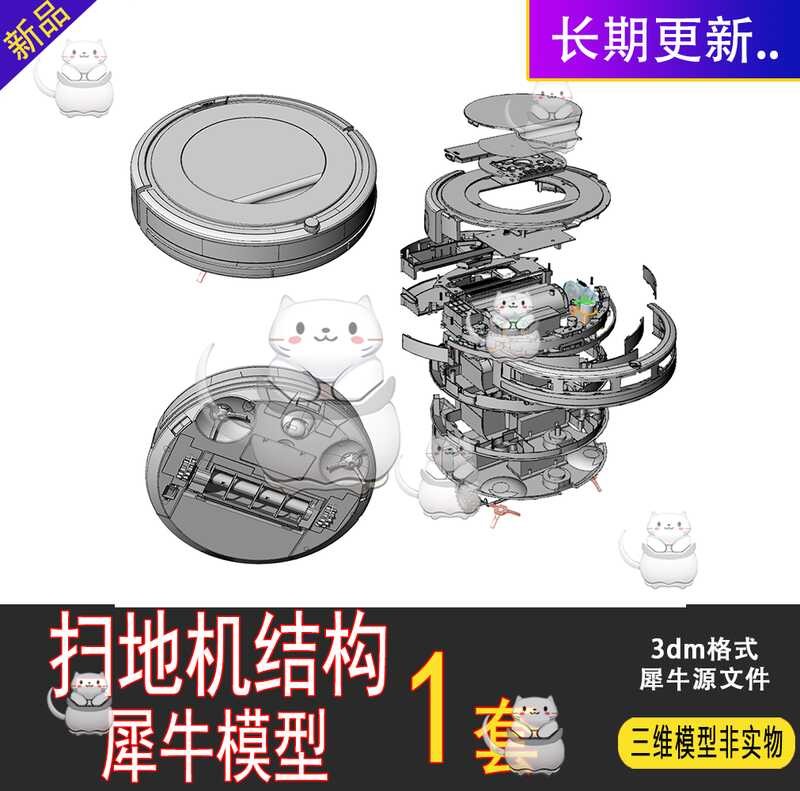 Sweeping Robot Structure Rhino Rhino/C4D/3DMAX/Solidworks/STP/3D Model ...