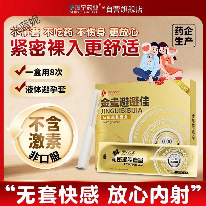 Liquid Contraceptive Gel Female Special Contraceptive Film ...