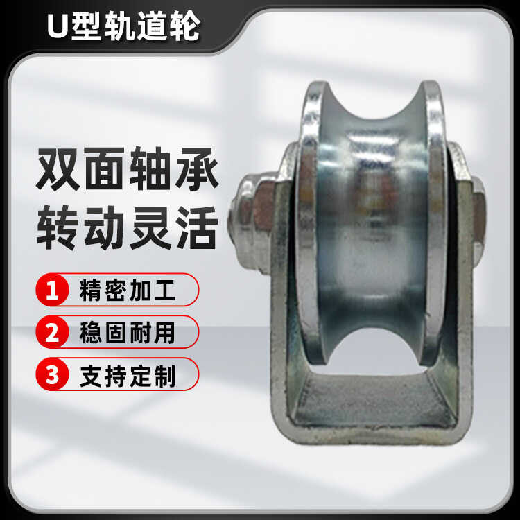 U-Shaped Pulley Sliding Door Guide Rail Wheel Steel Wire Rope Bearing ...