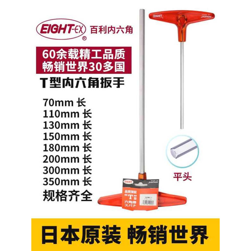 Japanese Bailei EIGHT Metric T-Type Key T-Handle Hex Wrench Single Flat ...