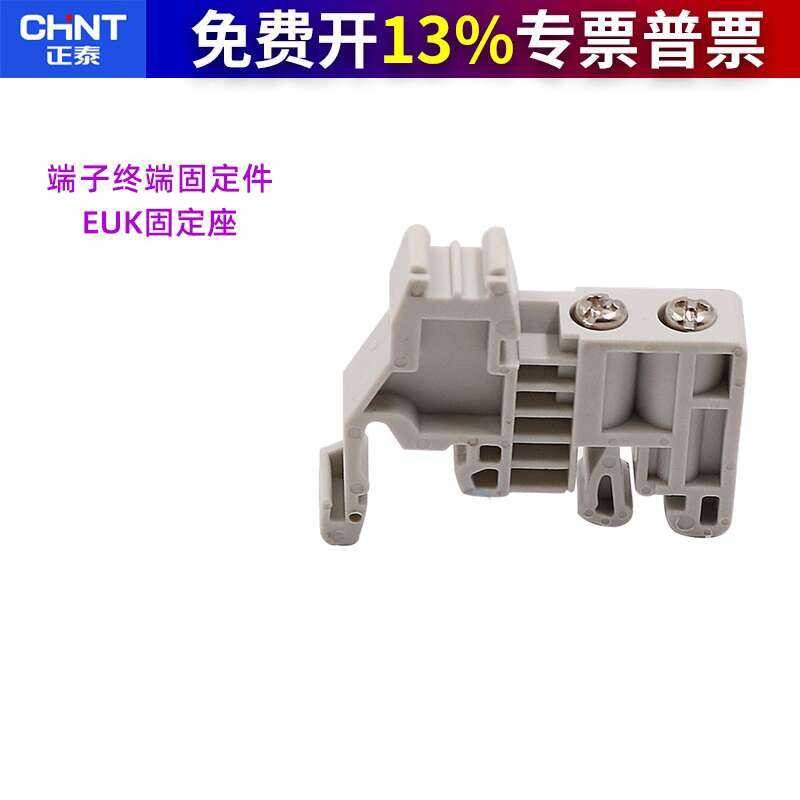 Chint Fastening Piece Rail EUK Block Fixing Base Plastic Terminal Cap ...