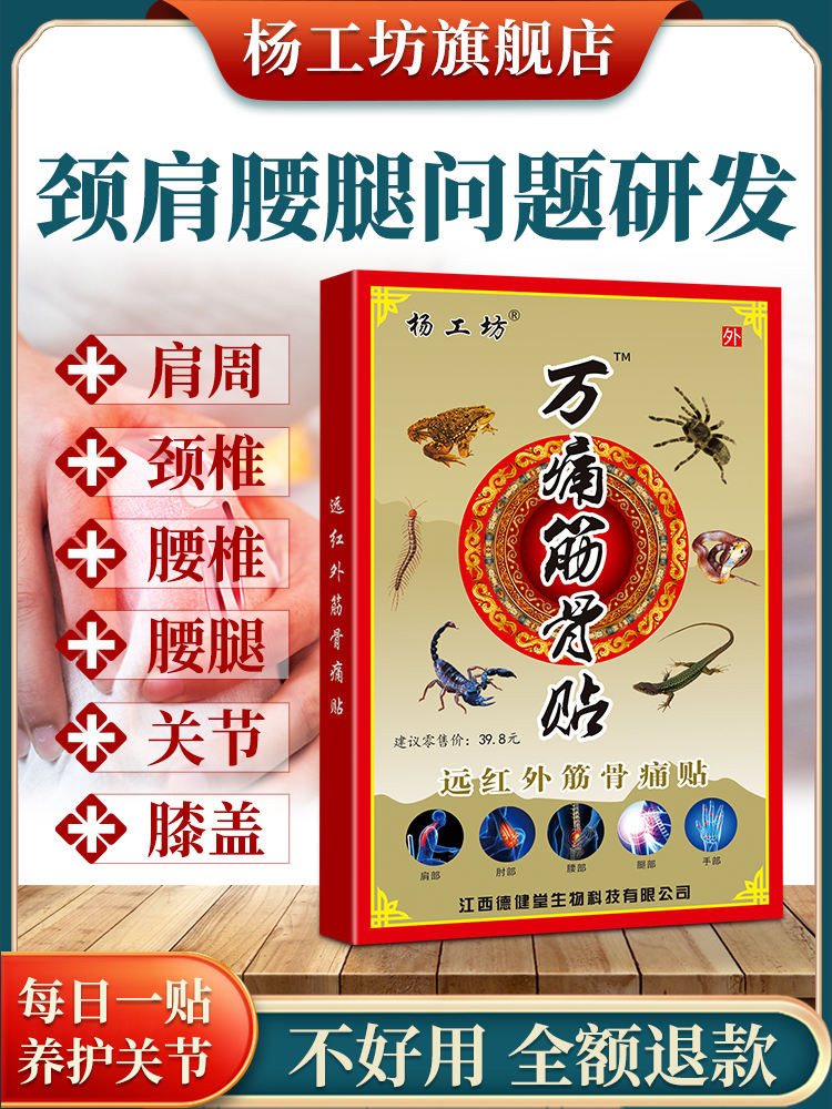 ♞Wan Tong Muscle And Bone Patch Genuine Cervical Spondylosis, Waist And