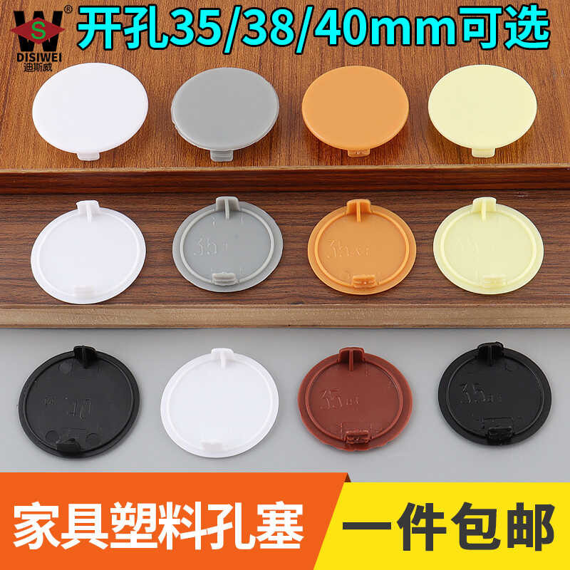 Plastic Pipe Cabinet Door Plug 35 Hinge Decorative Furniture Bed Hole ...