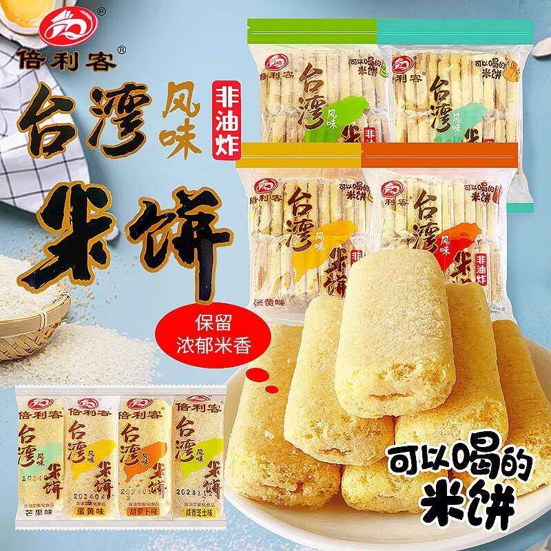 Belike Taiwan Rice Crackers Cheese Egg Yolk Flavor Children's Stuffed ...