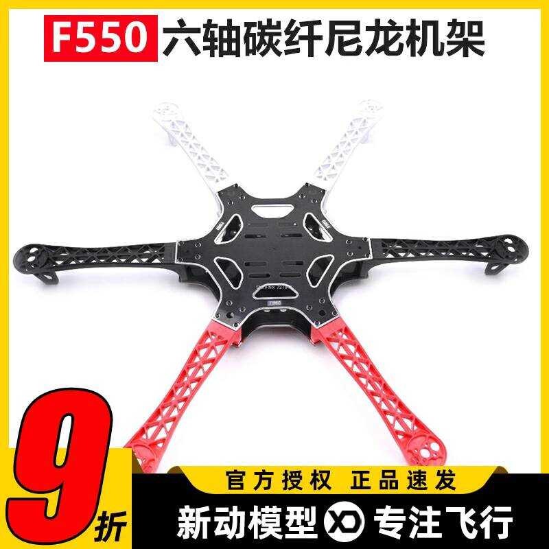 F550 Six-Axis Integrated PCB Board Carbon Fiber Nylon Frame Multi-Axis ...