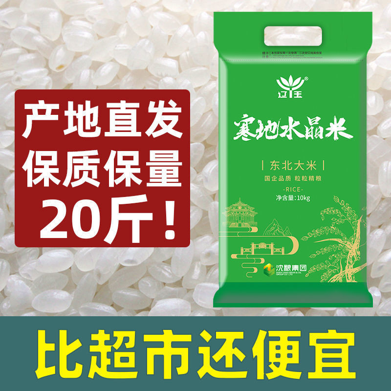 [Hot] Northeast Rice 5kg 10kg Pack Liaoyu Coldland Crystal Rice Pearl ...