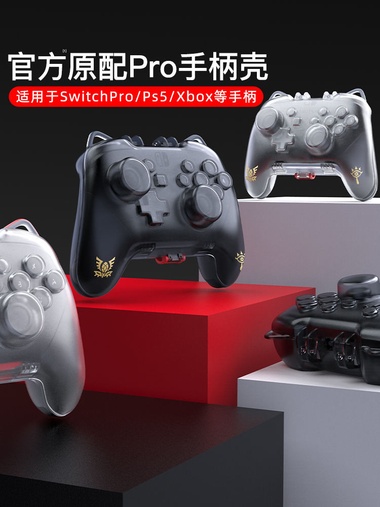 Controller Protective Cover Youchengbang Switch Pro Controller ...