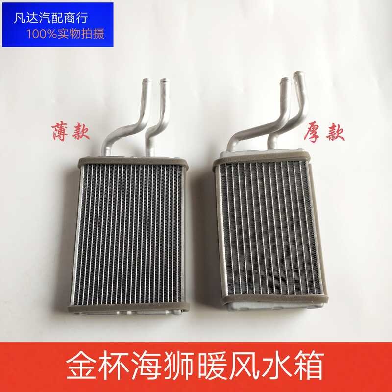 ☑♥ Compatible with Jinbei Hiace Heater Radiator Jinlv Foton Scenery ...