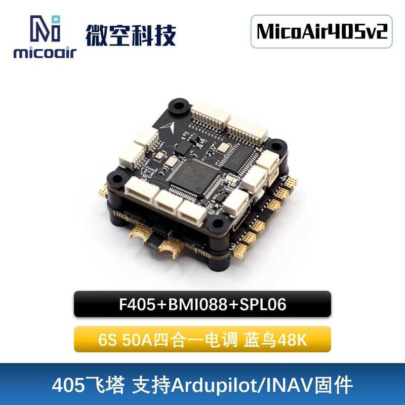 Micoair V Tower Drone Flight Controller Bluebird ESC K Ardupilot INAV ...
