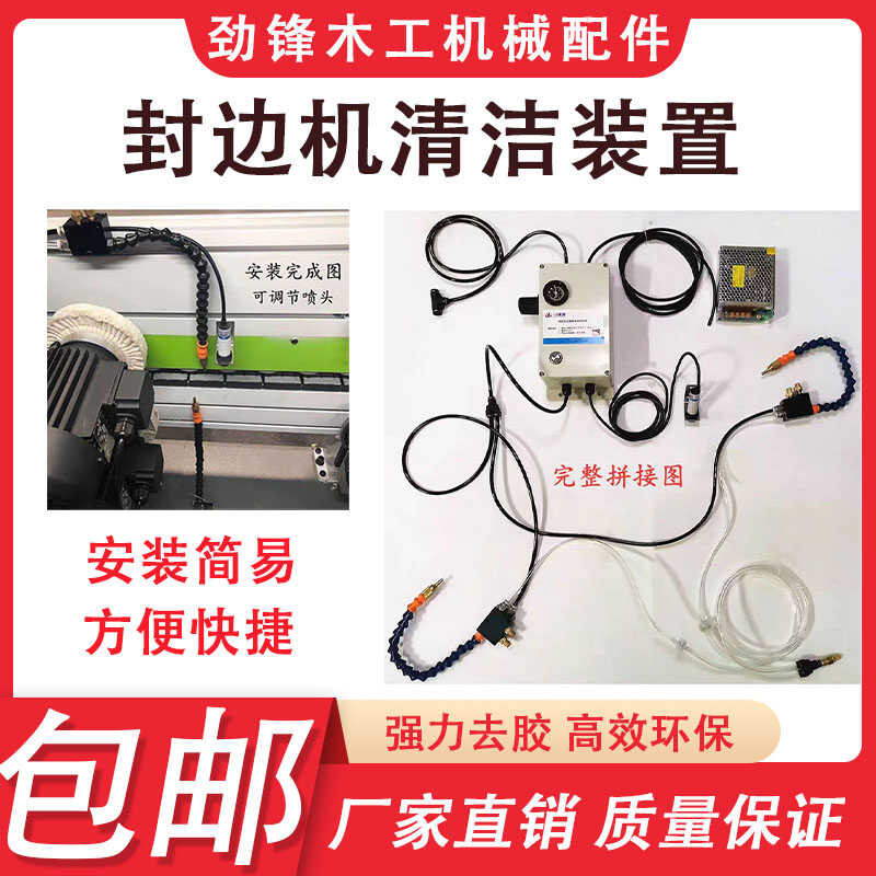 Edge Banding Machine Cleaning Device Injector Glue Line Removal Offset ...