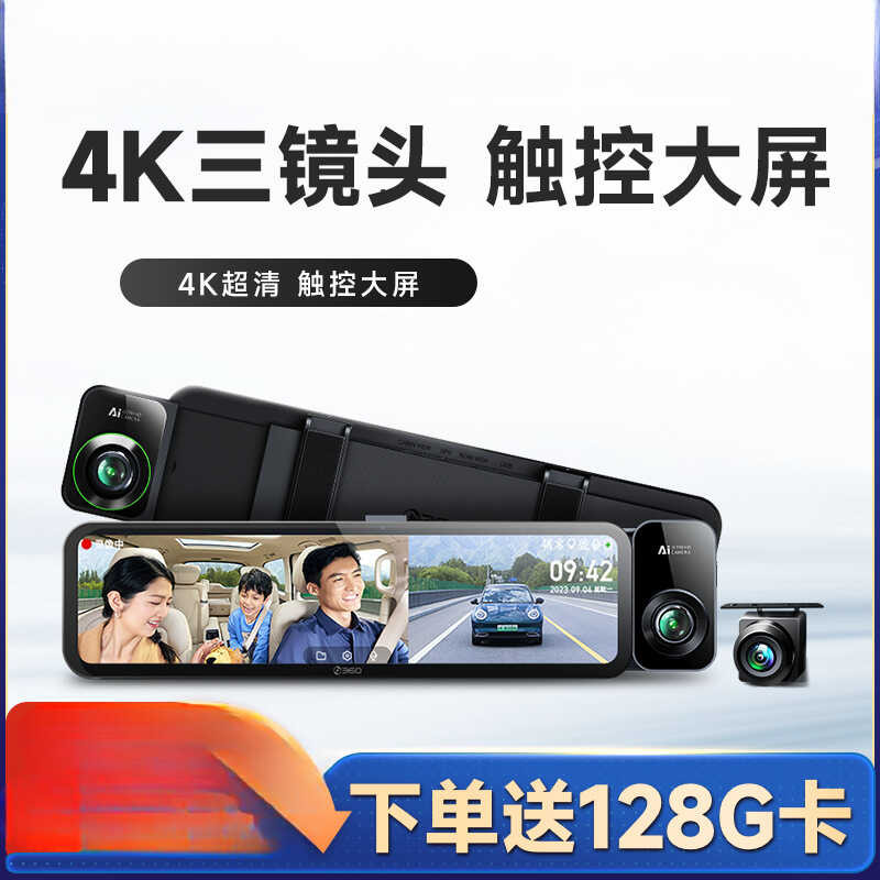 360 Dash Cam Three-Camera Streaming Media Rearview Mirror Reversing ...