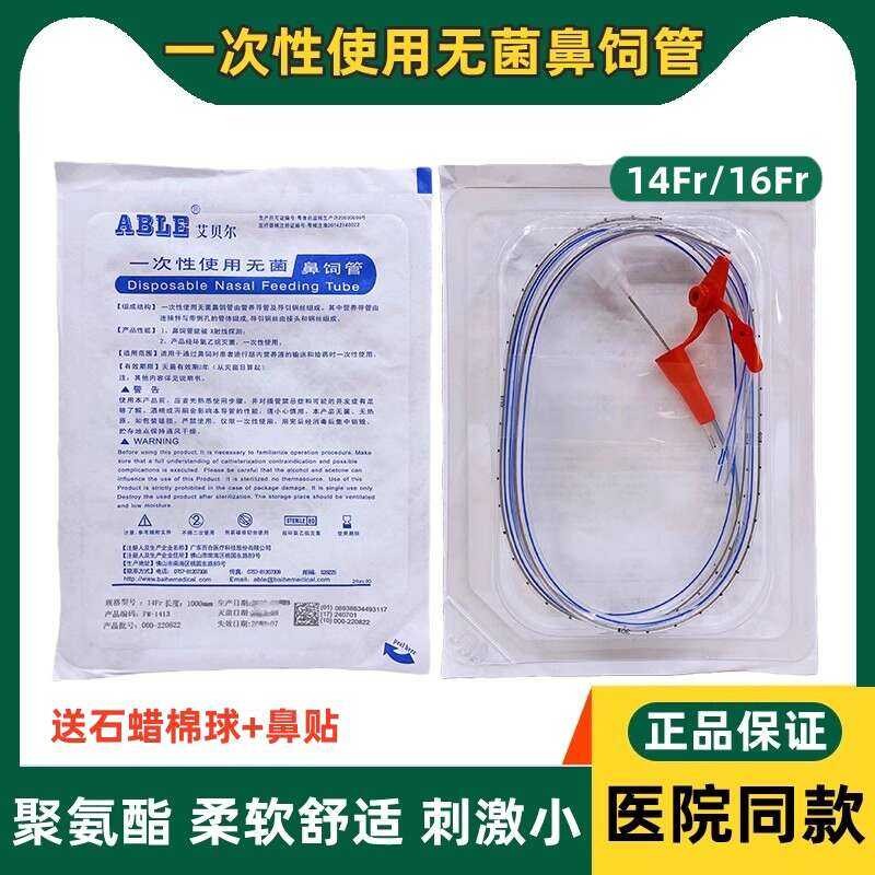 Tt Aibel Nasogastric Medical Sterile Polyurethane Liquid Feeding Tube ...