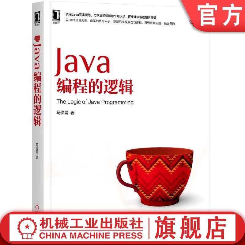 Official Genuine Java Programming Logic by Ma Junchang Core Technology ...