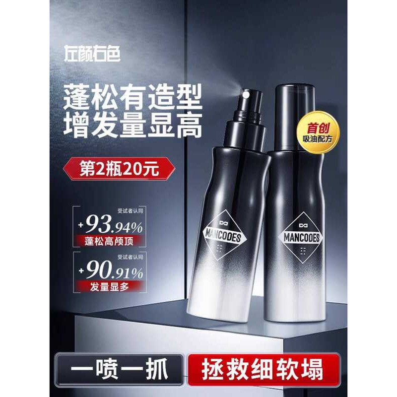 Left Color Right Color Hair Volumizing Spray Men's Gel Water Dry Hair ...