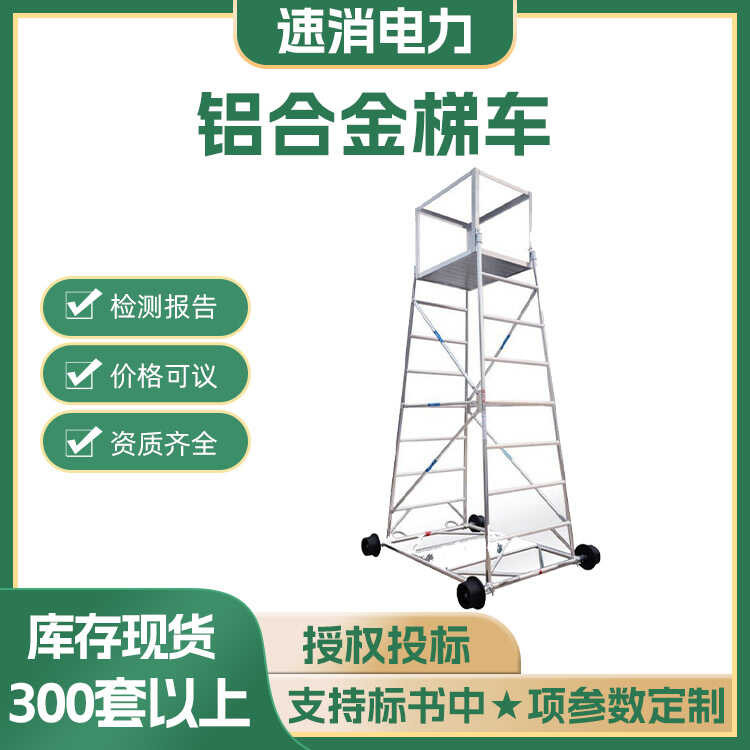 Tunnel Construction Aluminum Alloy Quick Plug-in Ladder Truck Railway ...