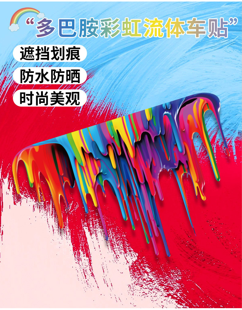 Fluid Paint Rainbow Car Sticker Electric Vehicle Decoration Car Decals ...