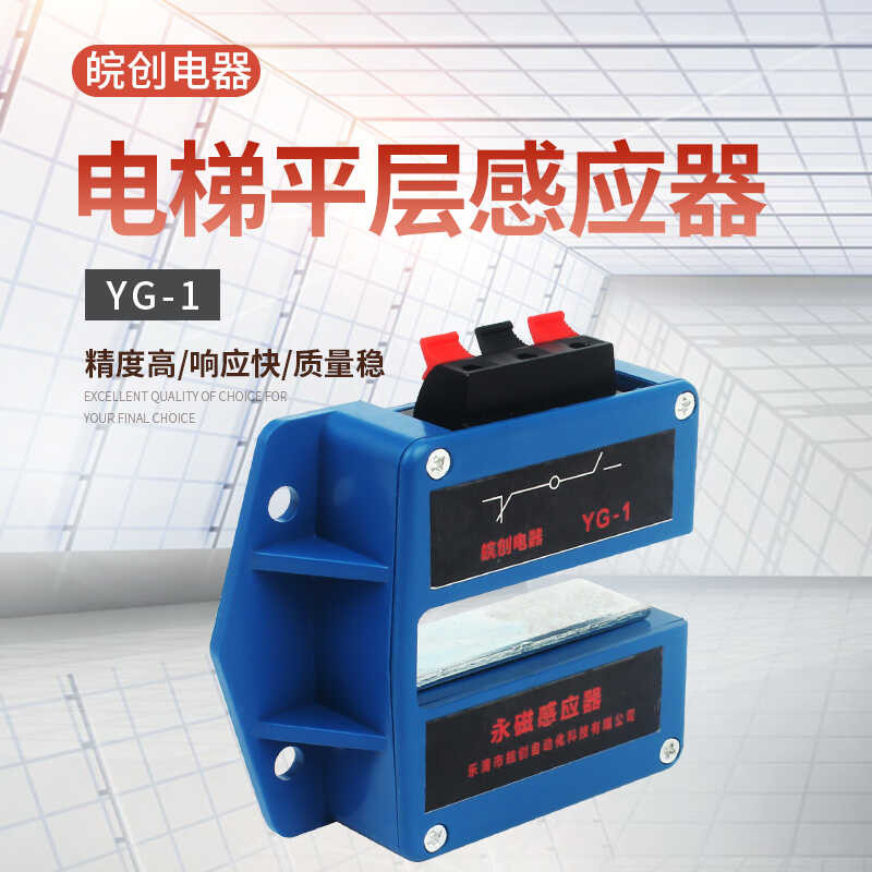 ♣ Permanent Magnet YG-1 Magnetic Switch Leveling Sensor Elevator ...