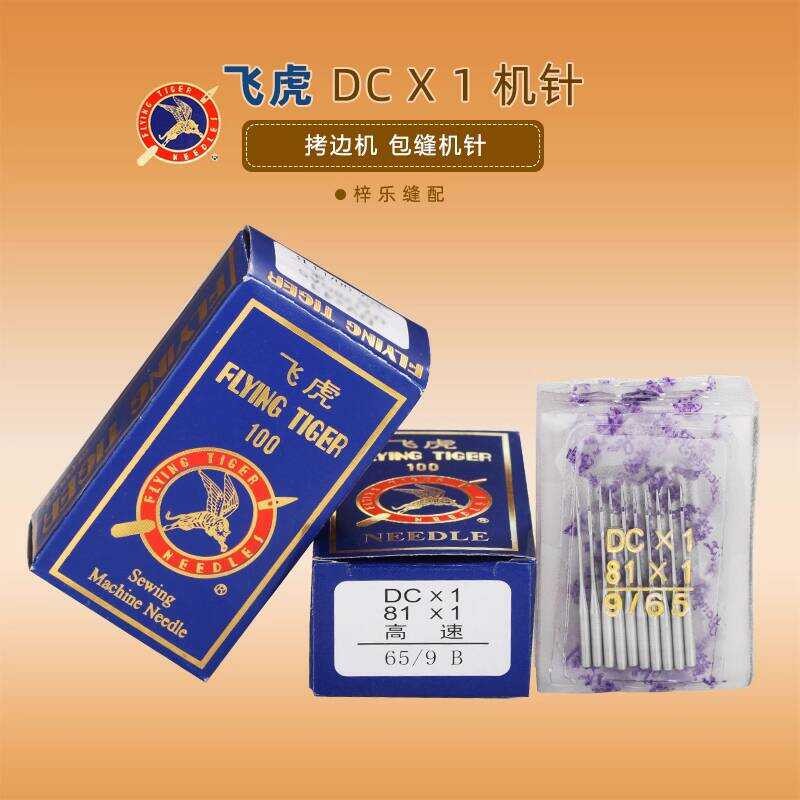 Feihu DC×1 Heat-Resistant Gold RUT Rabbit Needle Overlock Machine Three ...