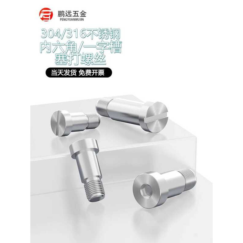 LY 304 Stainless Steel Hex Socket/Flat Head Step Plug Screws Shaft ...