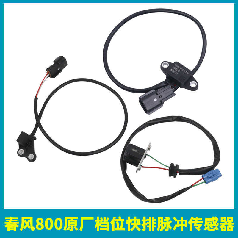 Chunfeng 800NK/800MT Original Gear Position Sensor Quick Exhaust ...