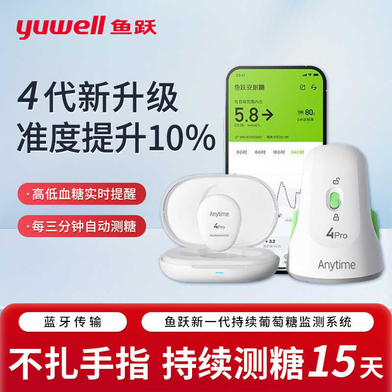 Excellent 2 Sets] Yuyue Dynamic Monitor Finger-Free Collection Medical ...