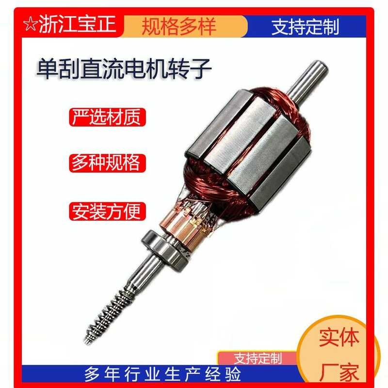 DC Motor Rotor DC Gear Motor Rotor Agricultural Vehicle Motor Rotor ...