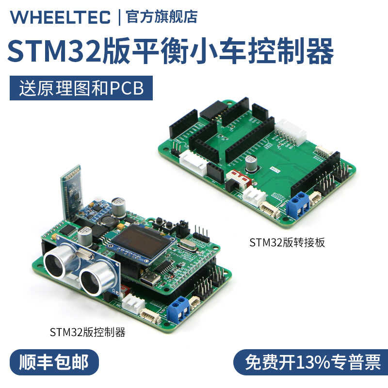 WHEELTEC Balance Car Controller STM32 Version Microcontroller ...