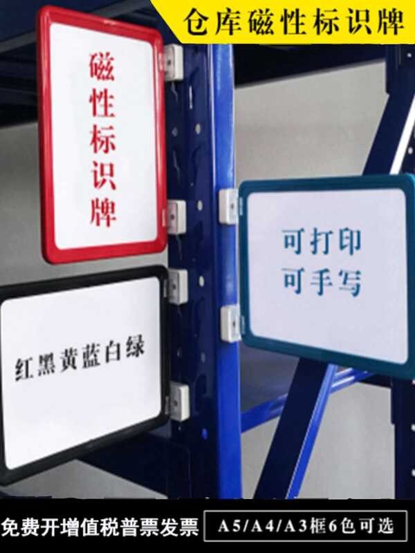 Magnetic Label Shelf A4 Sign Magnet Warehouse Sign Partition Sign ...