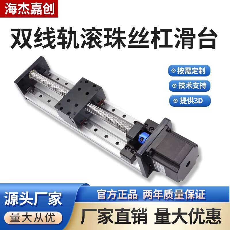 Slide Module Ball Screw Precision Small Dual Linear H80B Electric Guide ...