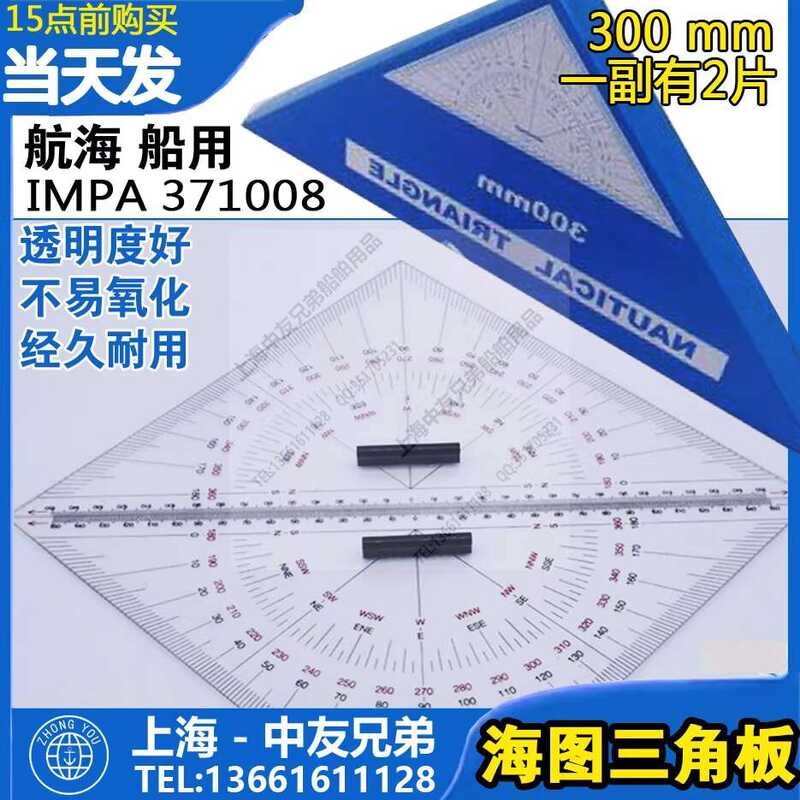 IMPA 371008 Marine Nautical Chart Triangle Ruler 300mm Course with ...
