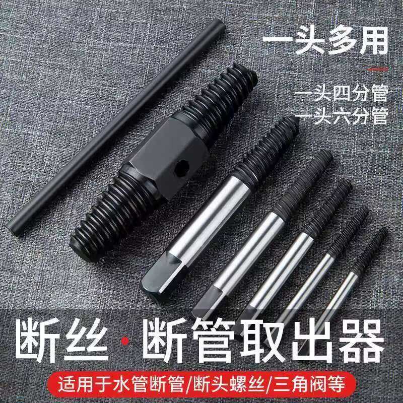 Faucet Extractor Quarter Screw Water Pipe Double-Headed Reverse Thread ...