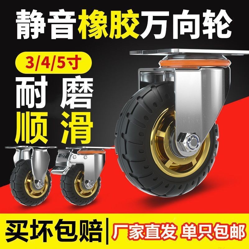 Universal Wheels 3 Inches 4 Inches 5 Inches Wheels With Brakes Rubber ...
