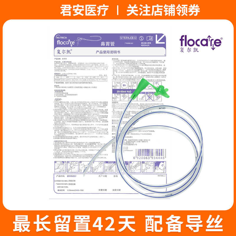 Tt Fulcare Nasogastric Ch14 Residual 10Mm Adult Elderly Feeding Tube ...