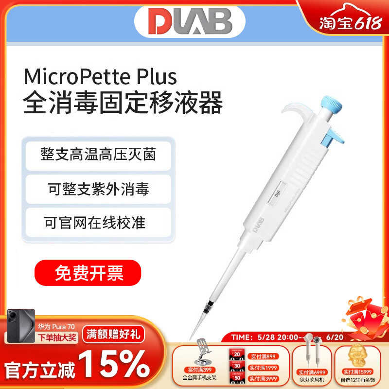 DLAB Large Dragon Full Sterilization Quantitative Pen MicroPettePlus ...