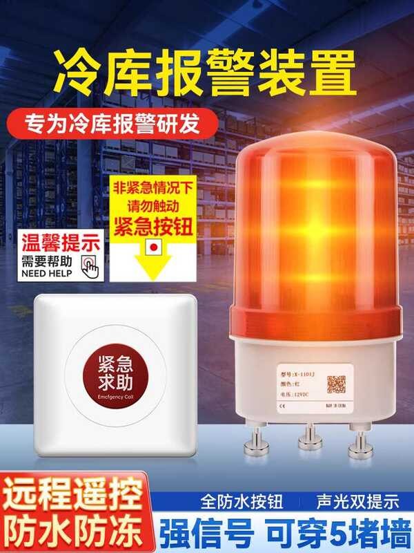 Cold Storage Device Emergency Panic Freezer Anti-Closing Door Help ...