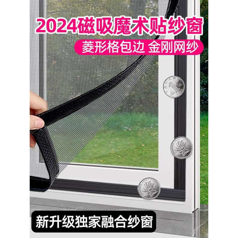 Magnetic Mosquito Net Self-Installation Magic Tape Self-Adhesive Window ...